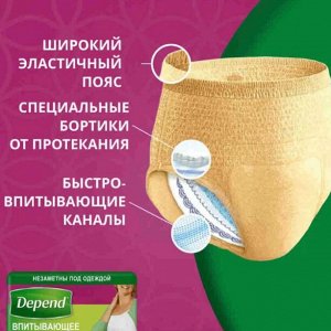 Депенд белье впитывающее жен. L/XL 9шт. (р.50-56)