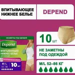Депенд белье впитывающее жен. M/L 10 шт. (р.44-50)