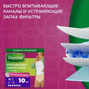 Депенд белье впитывающее жен. M/L 10 шт. (р.44-50)