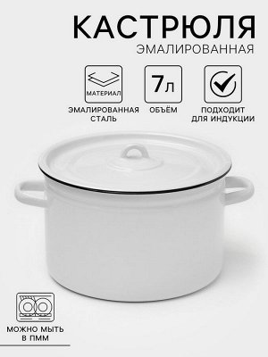 Кастрюля, 7 л, эмалированная сталь, МИКС