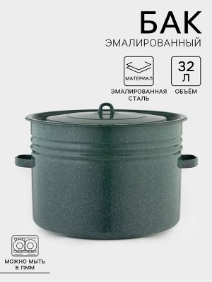 Бак эмалированный, 32 л, цвет зелёный