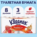 Tуалетная бумага Клинекс аром. Клубника 3сл. 8шт