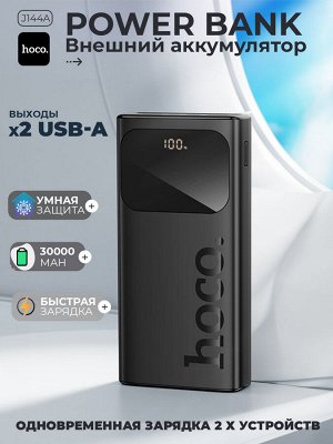 Внешний аккумулятор Power Bank Hoco J144A, 30000 mAh