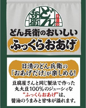 Nissin Foods Donbee's Deep-fried Tofu - жареный тофу-топпинг для кицуне-удона