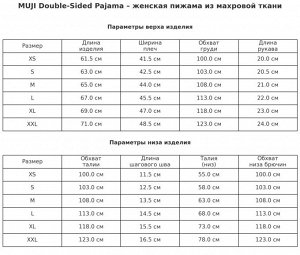 MUJI Double-Sided Pajama - женская пижама из махровой ткани
