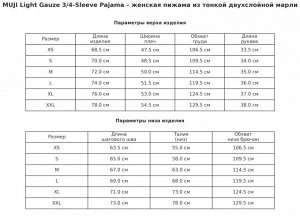 MUJI Light Gauze 3/4-Sleeve Pajama – женская пижама из тонкой двухслойной марли