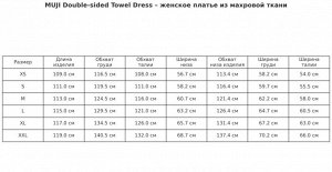 MUJI Double-sided Towel Dress – женское платье из махровой ткани