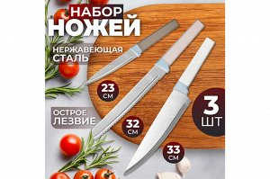Набор кухонных ножей (3 шт.) - размеры: 23x1,3x2,5 см, 32,5x1,5x3 см, 33x1,5x4,5 см