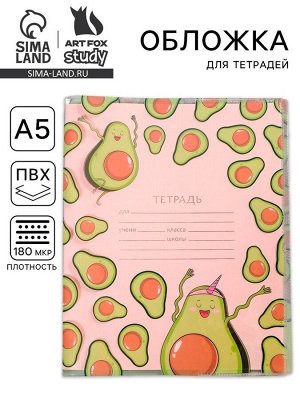 Обложка для тетрадей «Авокадо», 34,7 х 21,1 см