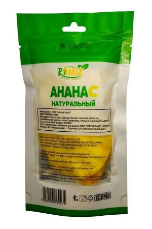 Ананас сушеный натуральный кольца 100 грамм