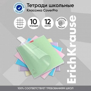 Тетрадь 12 листов, ErichKrause «Классика CoverPrо», в клетку, пластиковая обложка, блок офсет, 100% белизна, МИКС