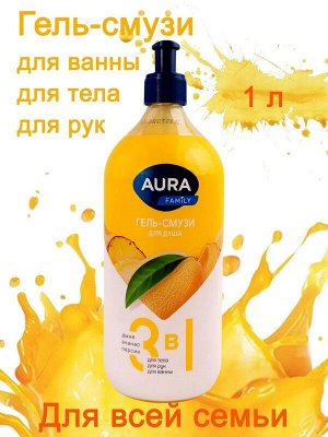 Гель для душа AURA FAMILY Смузи 3 в 1 Дыня Ананас Персик 1л