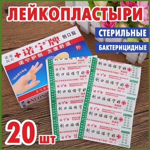 Лейкопластырь бактерицидный дышащий 20 штук упаковка