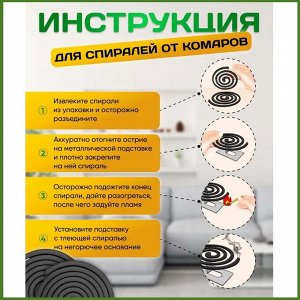 Спираль от комаров с полынью, 10 шт.