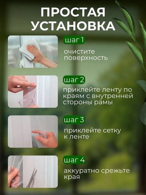 Сетка москитная на окно с самоклеющейся лентой (130х150см, цвет белый)