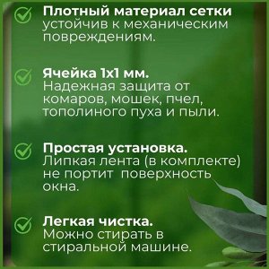 Сетка москитная на окно с самоклеющейся лентой (130х150см, цвет белый)