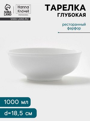 Тарелка глубокая Hanna Knövell, 1 л, d=18.5 см, фарфор, белая