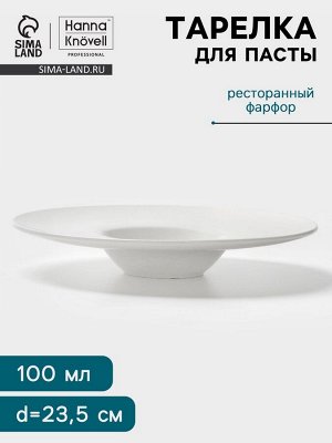 Тарелка для пасты Hanna Knövell, 100 мл, d=23.5 см, фарфор, белая