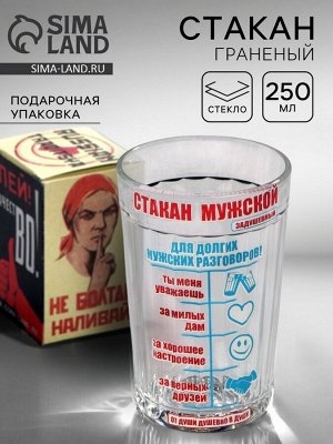 Стакан граненый «Мужской», 250 мл