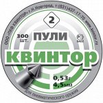 Пуля пневматическая 4,5 мм Квинтор (300 шт) острая головка/насечка