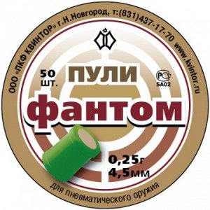 Пуля пневматическая 4,5 мм Фантом (50 шт)