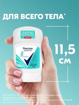 Дезодорант-стик Рексона для всего тела, 50 мл