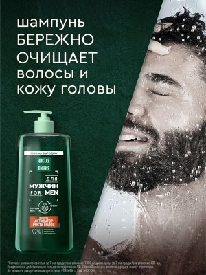 Шампунь для волос мужской «Чистая линия» активатор роста волос, 1000 мл