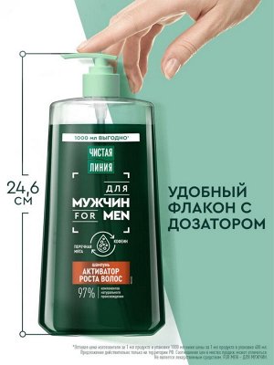 Шампунь для волос мужской «Чистая линия» активатор роста волос, 1000 мл
