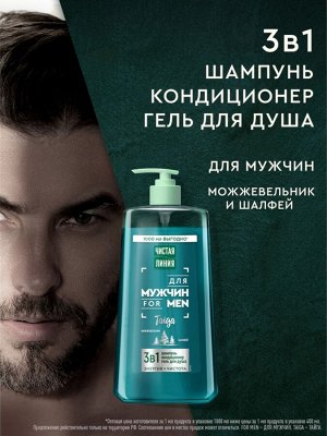 Шампунь-кондиционер-гель для душа мужской «Чистая линия», 1000 мл
