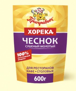 Чеснок сушеный молотый, 600 г