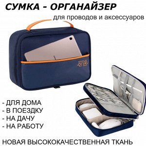 Органайзер Новая модель сумки-органайзеров для гаджетов, проводов,зарядок и тд.
Материал: высококачественный полиэстер
размер: см.фото