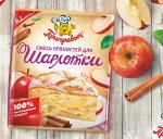 Смеси пряностей для Шарлотки и для Выпечки