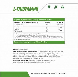 L - Глютамин / L-Glutamine / 200 гр.