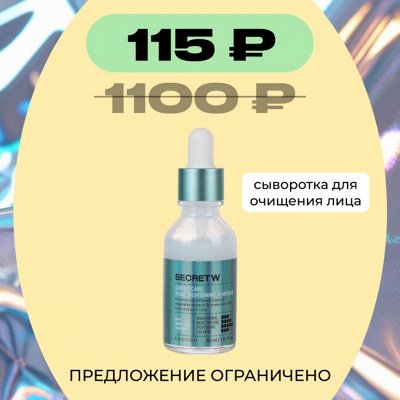 СУПЕР ЦЕНА: Сыворотка Enough всего 115₽ вместо 1100₽