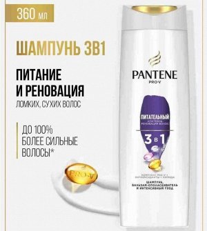 PANTENE Шампунь\бальзам-ополаскиватель\интенсивный уход 3в1 Питательный Коктейль 360мл