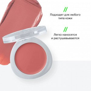 Influence Beauty Румяна кремовые  "Cream Skills" тон 02 пыльно-розовый #  NEW