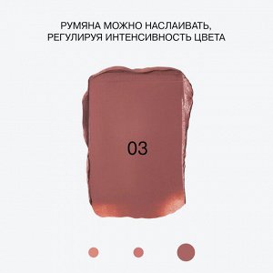 Influence Beauty Румяна кремовые  "Cream Skills" тон 03 коричнево-розовый #  NEW