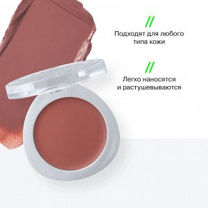 Influence Beauty Румяна кремовые  "Cream Skills" тон 03 коричнево-розовый #  NEW