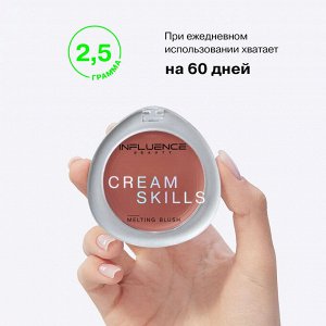 Influence Beauty Румяна кремовые  "Cream Skills" тон 03 коричнево-розовый #  NEW