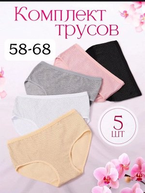 Трусы женские 5 шт (разного цвета), код 3696887