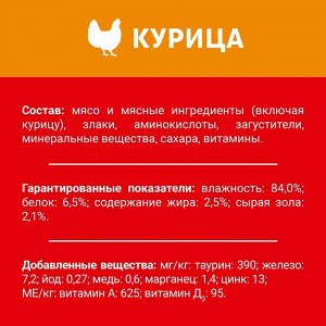 Влажный корм DARLING для кошек, курица в подливе, 26х75г