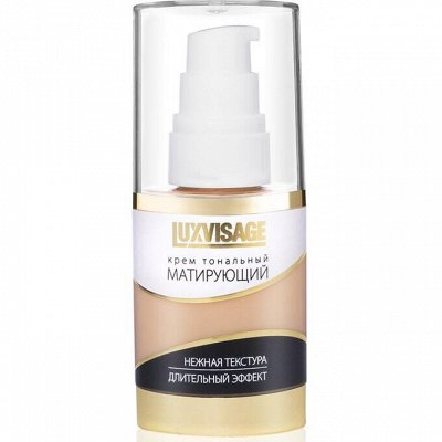 LUXVISAGE Крем тональный МАТИРУЮЩИЙ на лето