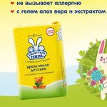 Ушастый нянь крем-мыло Алоэ и Подорожник 90г