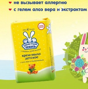 Ушастый нянь крем-мыло Алоэ и Подорожник 90г