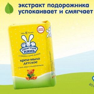 Ушастый нянь крем-мыло Алоэ и Подорожник 90г