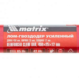Лом-гвоздодер усиленный, 450 х 25 х 12 мм Matrix