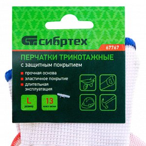 Перчатки   трикотажные полиэфирные, латексное рельефное покрытие, Россия, Сибртех