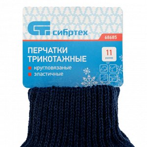 Перчатки трикотажные, акрил, двойные, синий, двойная манжета Сибртех