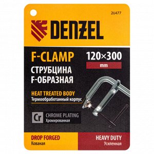 Струбцина F-образная, 120x300мм, кованая Denzel