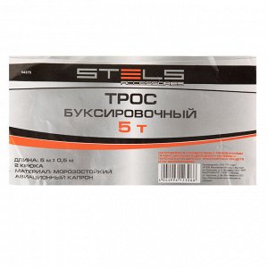 Трос буксировочный 5 т, 5 м, 2 крюка, пакет Stels